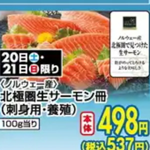 サーモン（刺身）