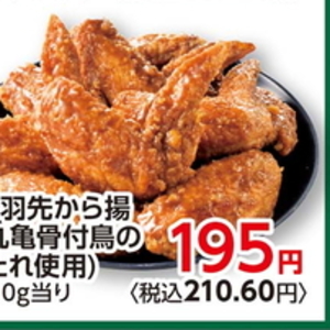 鶏手羽先