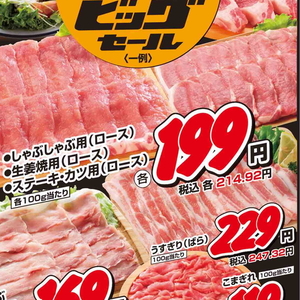 豚ロースしゃぶしゃぶ用