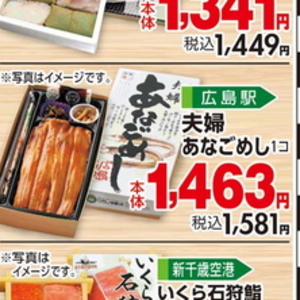 あなご