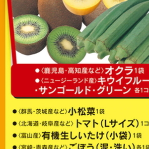 オクラ