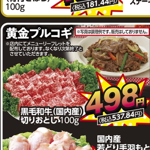 牛コマ・切落し