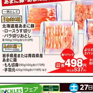 豚コマ・切落し