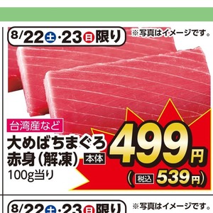 まぐろ赤身