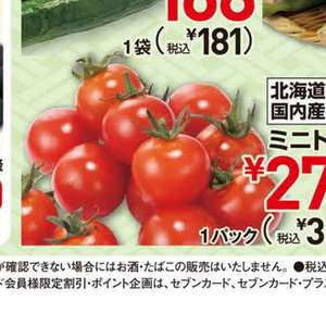 ミニトマト