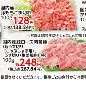 豚ロースしゃぶしゃぶ用