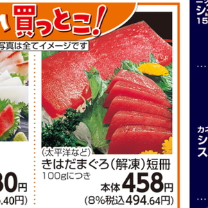 まぐろ（さく取り）