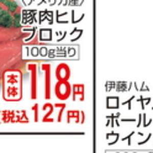 豚ヒレ