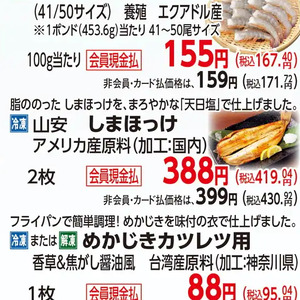 ほっけ開き