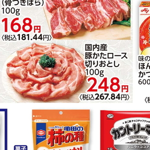 豚コマ・切落し