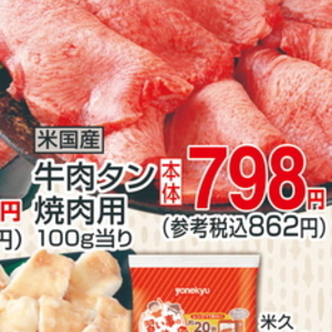 牛タン