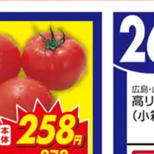 トマト