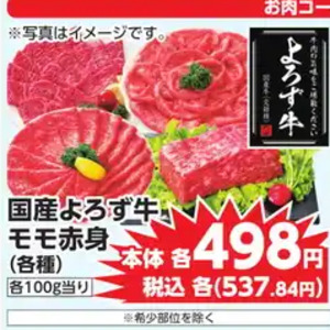 牛コマ・切落し