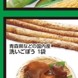 ごぼう