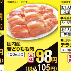 鶏もも