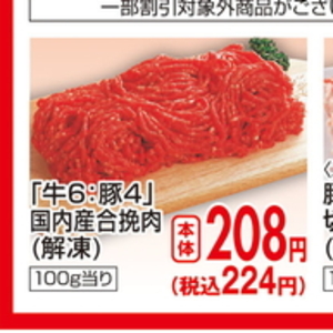 合びき肉