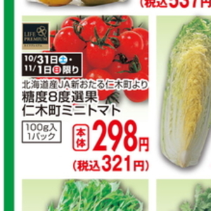 ミニトマト