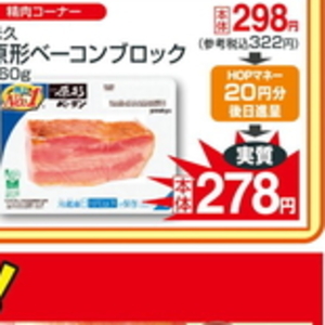 ベーコン