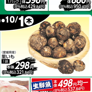 さといも