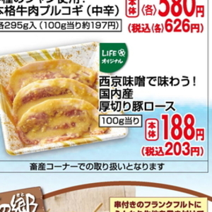 豚ロース厚切り