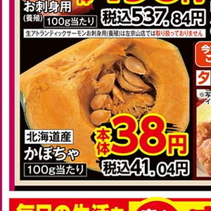 かぼちゃ