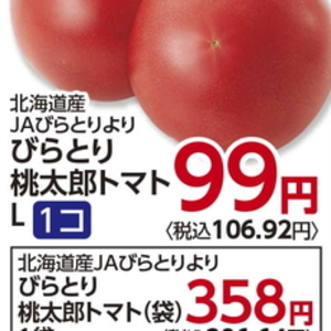 トマト