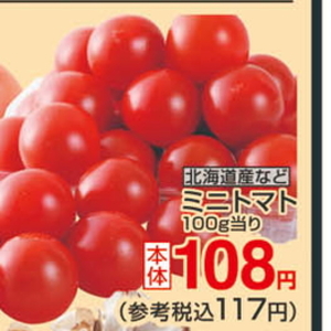 ミニトマト