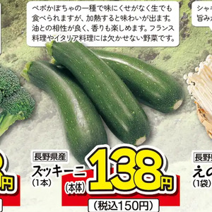 ズッキーニ