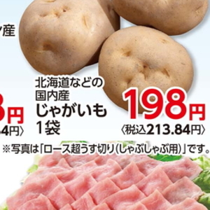 じゃがいも