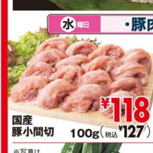 豚コマ・切落し