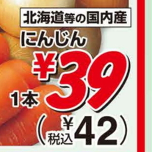 にんじん