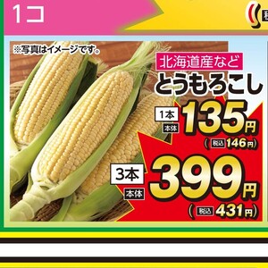 とうもろこし