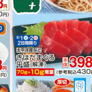 まぐろ（刺身）