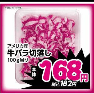 牛コマ・切落し