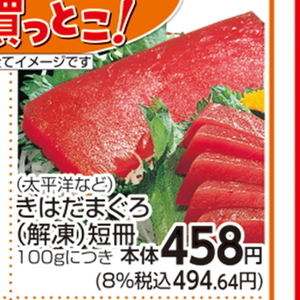 まぐろ（さく取り）