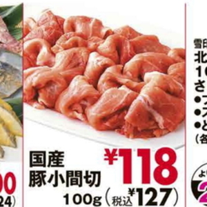 豚コマ・切落し