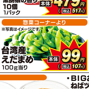 えだまめ