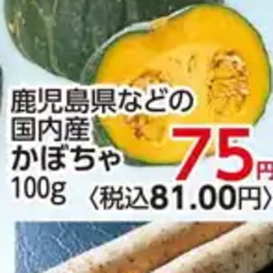 かぼちゃ