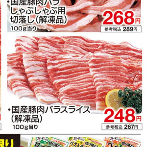 豚バラしゃぶしゃぶ用