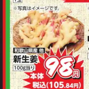 新生姜