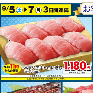 まぐろ中とろ