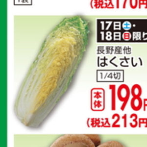 はくさい