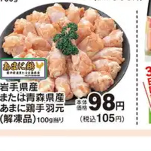 鶏手羽元