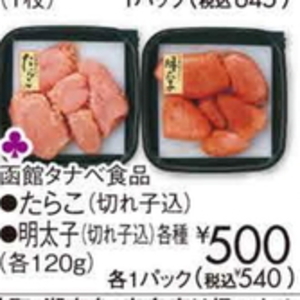 たらこ