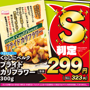 カリフラワー