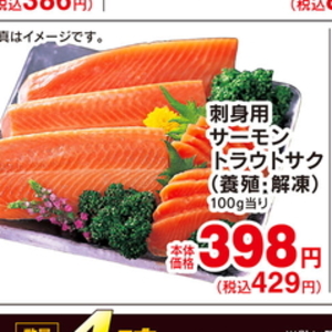 サーモン（刺身）