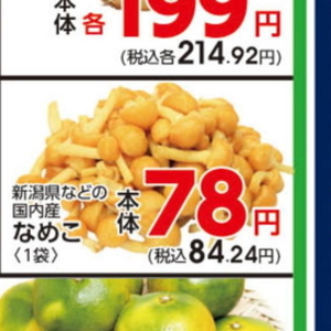 なめこ
