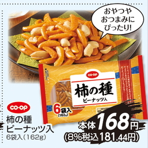 落花生