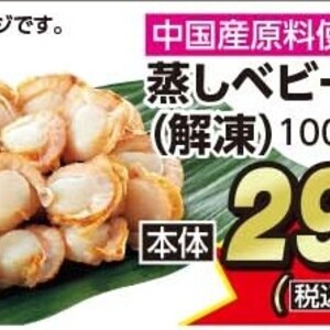 ほたて（ベビー）