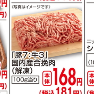 合びき肉